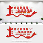 党建标语