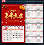 2023年兔年日历