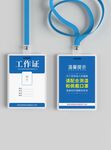 疫情工作证