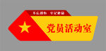 党建门牌