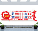 党建文化墙