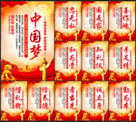 中国梦