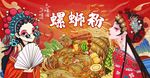 柳州螺蛳粉