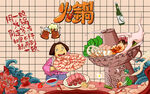火锅