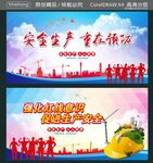 安全生产 重在预防 强化红线意
