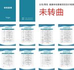 健康体检套餐及价格表