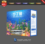 沙丁鱼包装