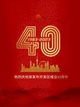 40周年