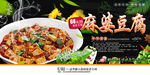 麻婆豆腐