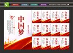 中国梦展板
