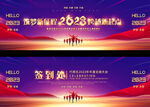 2023宽屏企业年会展板