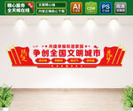 文明城市文化墙