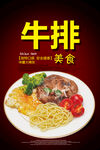 牛排