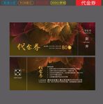 代金券