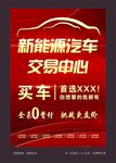 汽车开业宣传