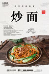 炒面