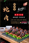 蛇肉