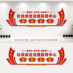 社会综合治理服务中心