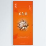 关东煮