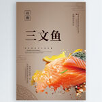 三文鱼