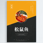 松鼠鱼