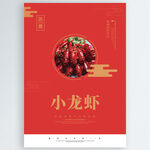小龙虾