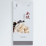 水饺