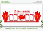 党建文化墙 