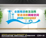 依法治网文化墙
