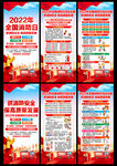 2022年全国消防日展架