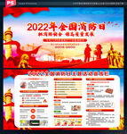 2022年119消防安全日