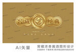 窖藏浓香酱香经典图形设计