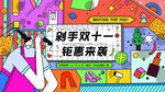 剁手双十一钜惠来袭