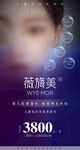 医美海报