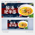 酸汤肥牛面