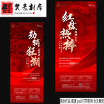 地产热销海报