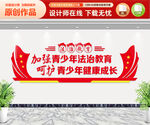青少年法制教育文化墙