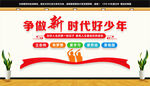 争做新时代好少年