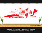 中国梦
