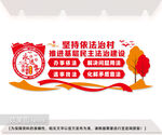 乡村法治文化墙图片
