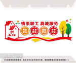职工之家背景墙图片