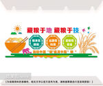 粮食安全宣传文化墙