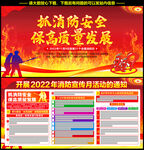 2022消防月