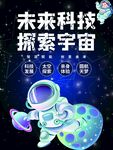 元宇宙VR海报设计