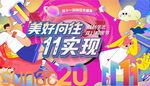 双11商业购物狂欢节活动主画面