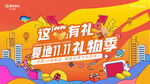 地产双十一活动主画面图片