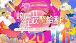 双11商业购物狂欢节活动主画面