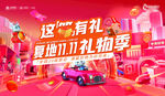 地产双十一活动主画面图片