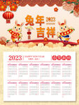 2023兔年吉祥