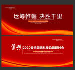 红色科技背景墙展板